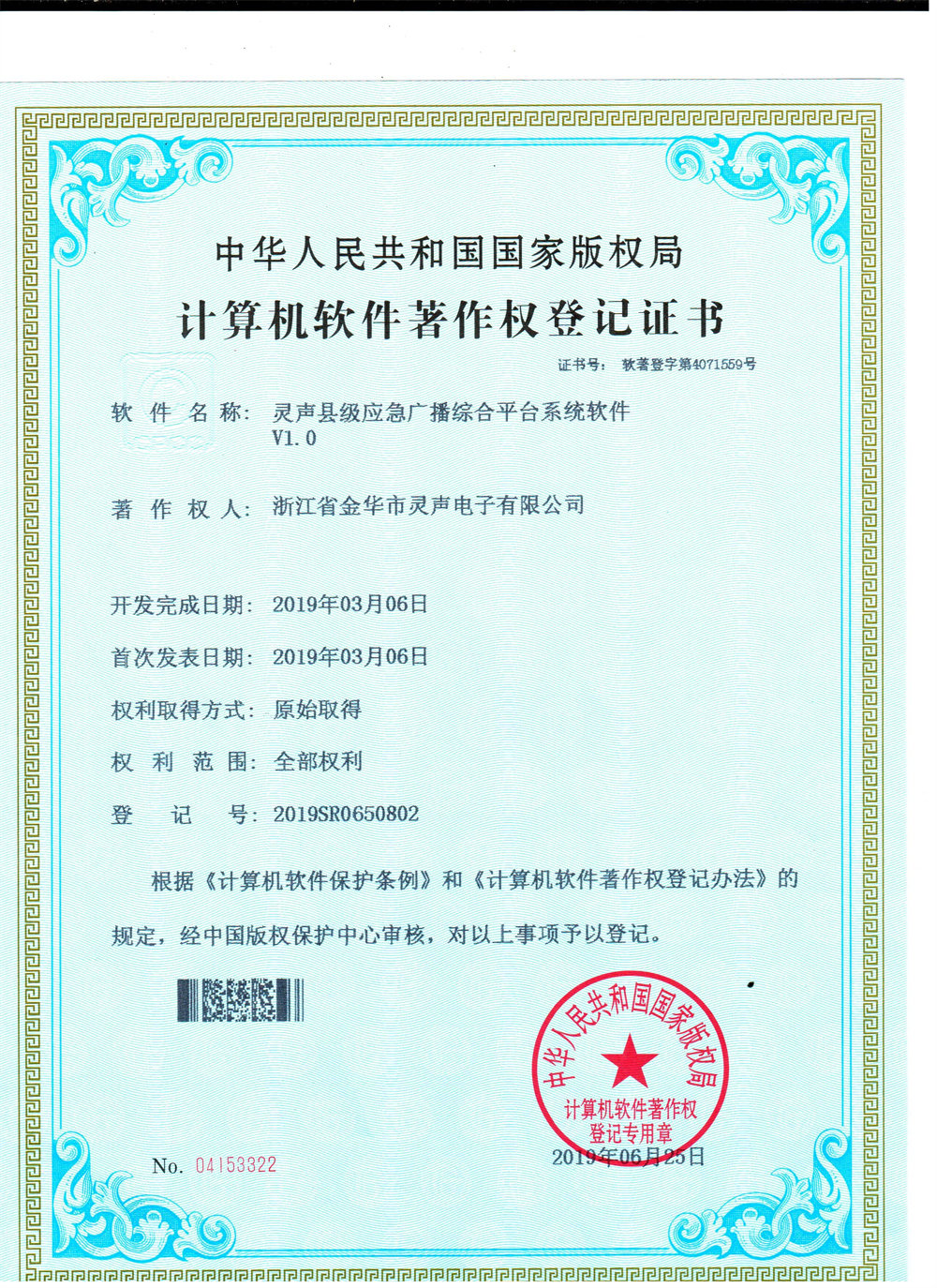 縣級(jí)應(yīng)急廣播綜合平臺(tái)系統(tǒng)軟件