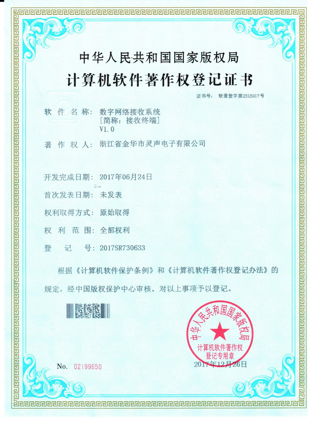 數(shù)字網(wǎng)絡(luò)接收系統(tǒng)(圖1)