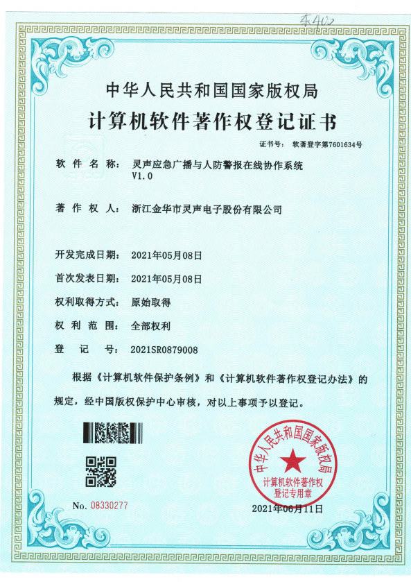 應(yīng)急廣播人防協(xié)作系統(tǒng)(圖1)