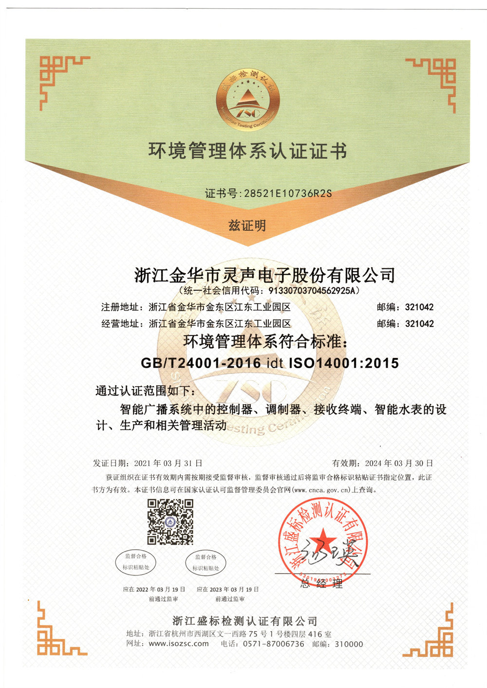 環(huán)境管理體系認(rèn)證證書(圖1)