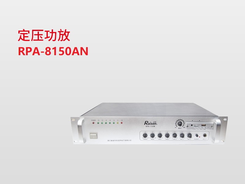 定壓功放