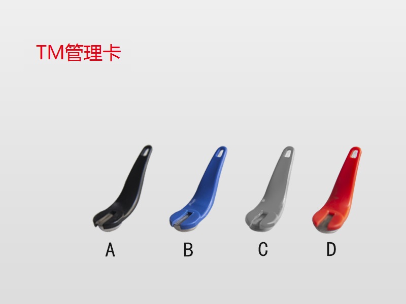TM管理卡