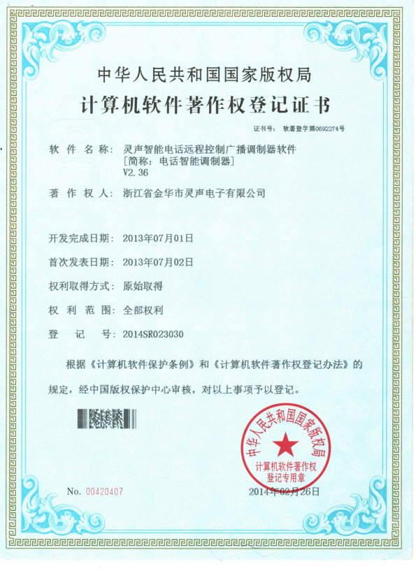 電話智能調(diào)制器（軟著）(圖1)