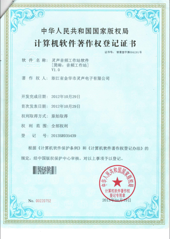 音頻工作站（軟著）(圖1)