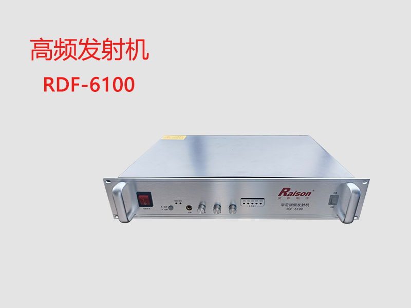 高頻發(fā)射機(jī)