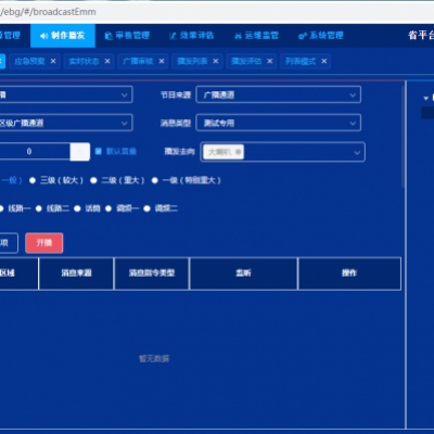 應急廣播管理平臺 RTS-3100